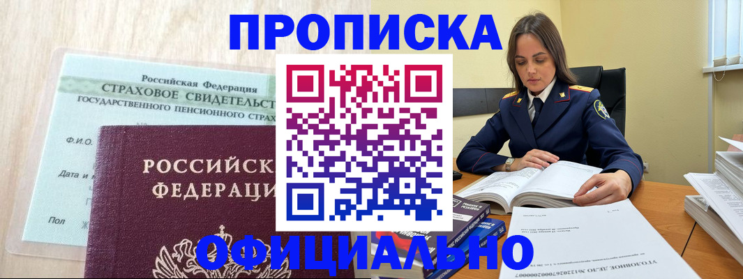 временная регистрация купить в Учалы