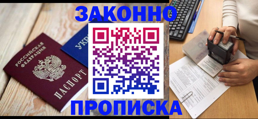 прописка гарантия в Учалы