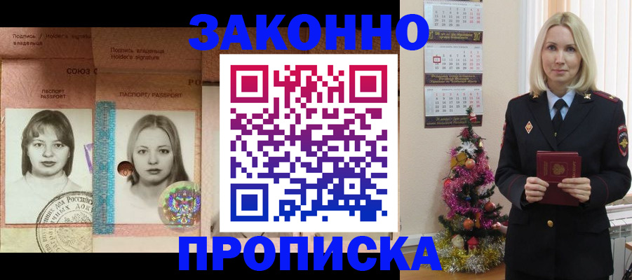 временная регистрация законно в Учалы