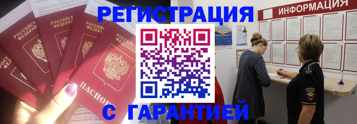 прописка гарантия в Учалы